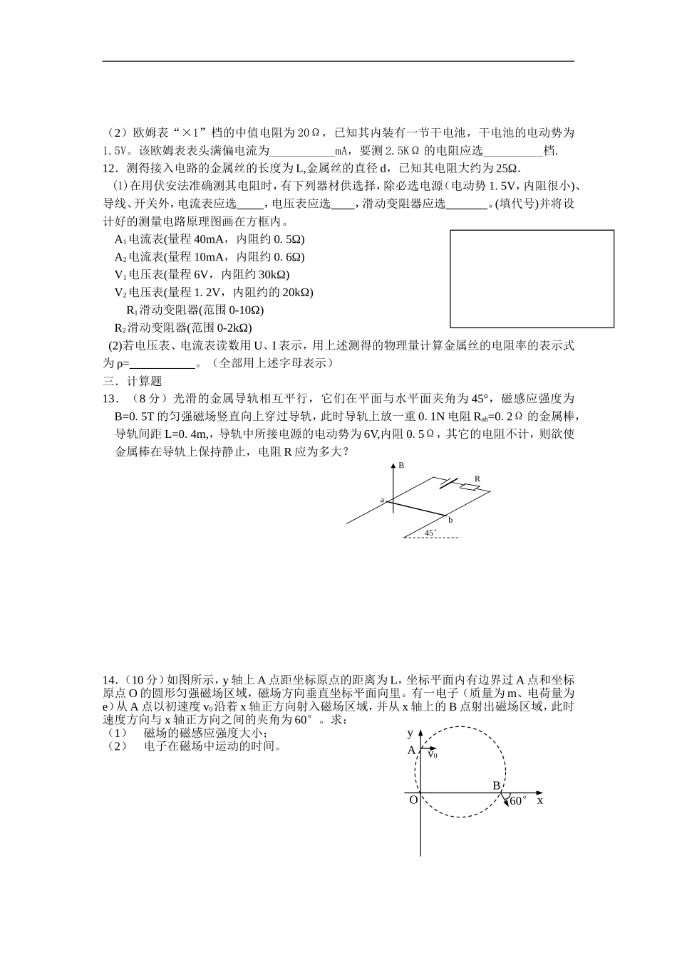 安徽省阜阳一中2013年高二上学期期末考试物理试卷_第3页