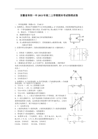 安徽省阜阳一中2013年高二上学期期末考试物理试卷