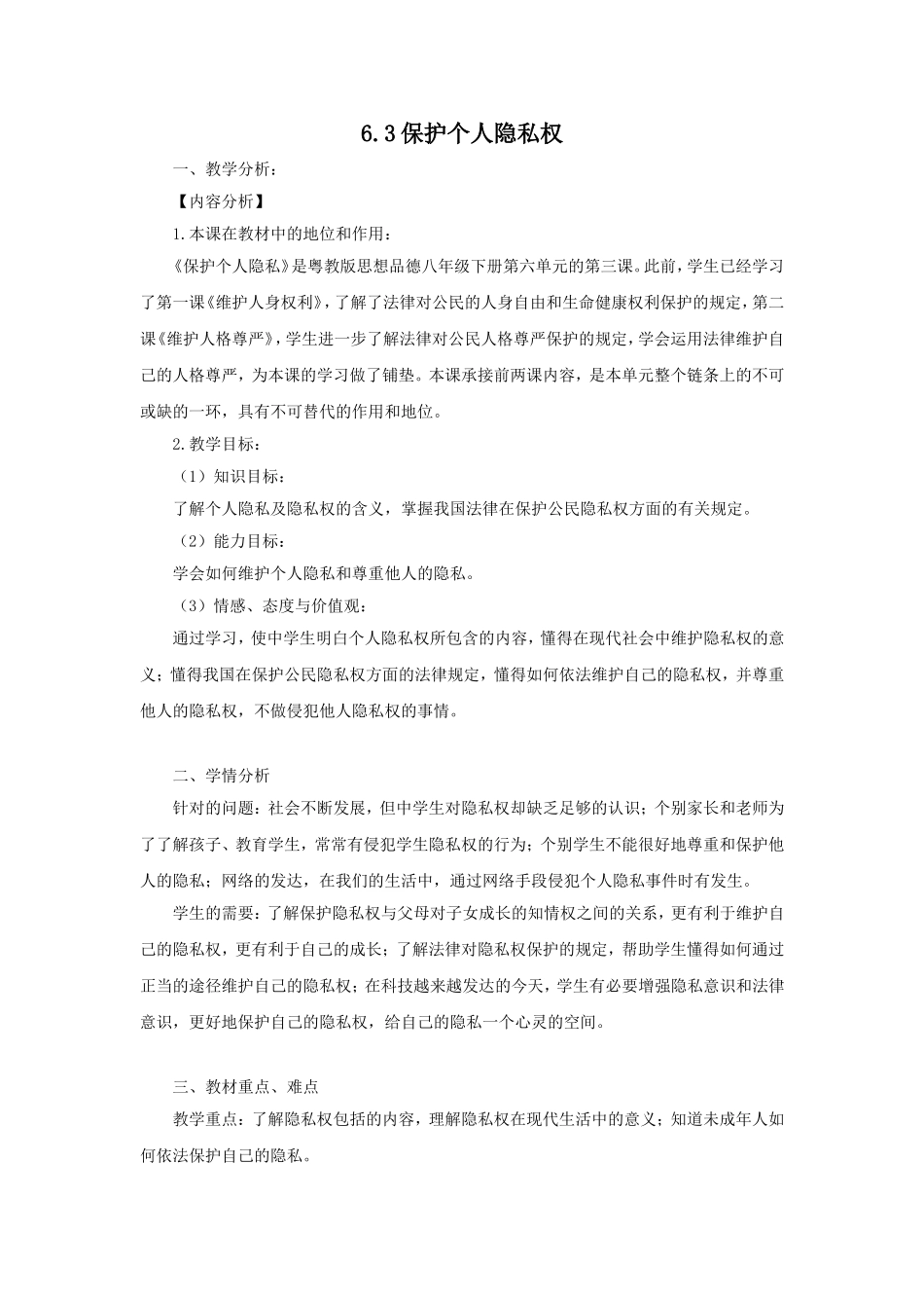 杨正春教学设计_第1页
