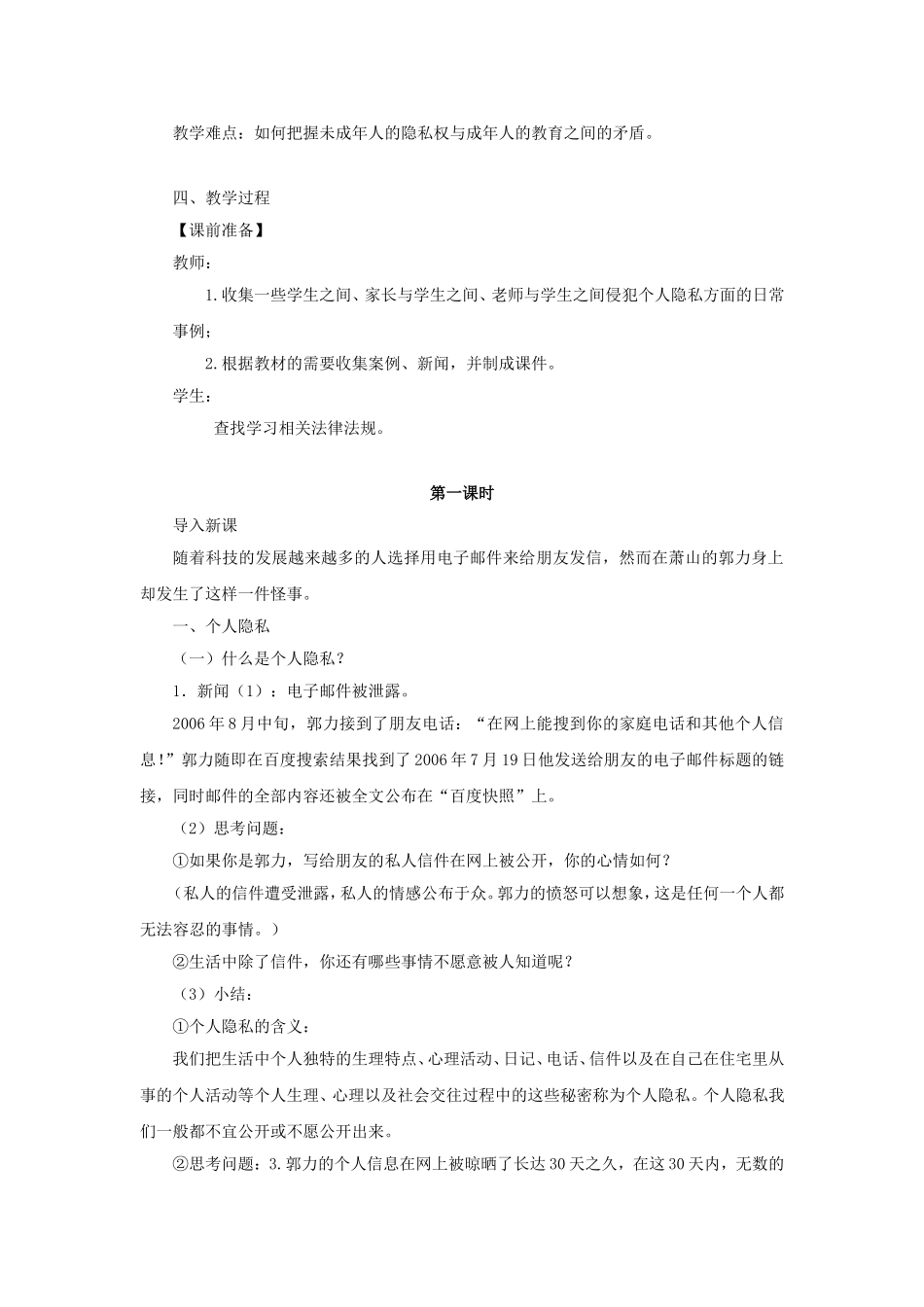 杨正春教学设计_第2页