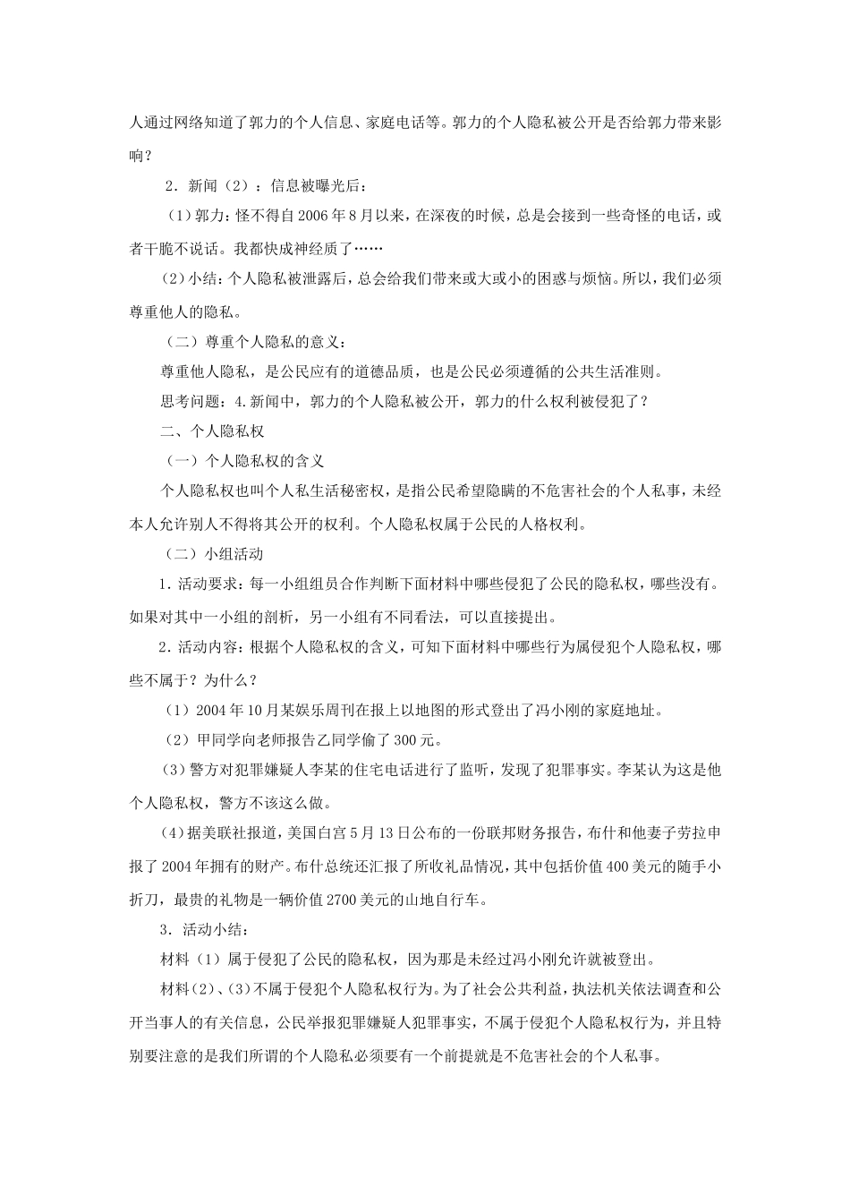 杨正春教学设计_第3页