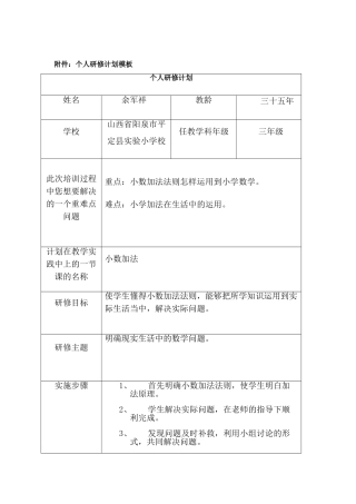 个人研修计划(模板).doc余