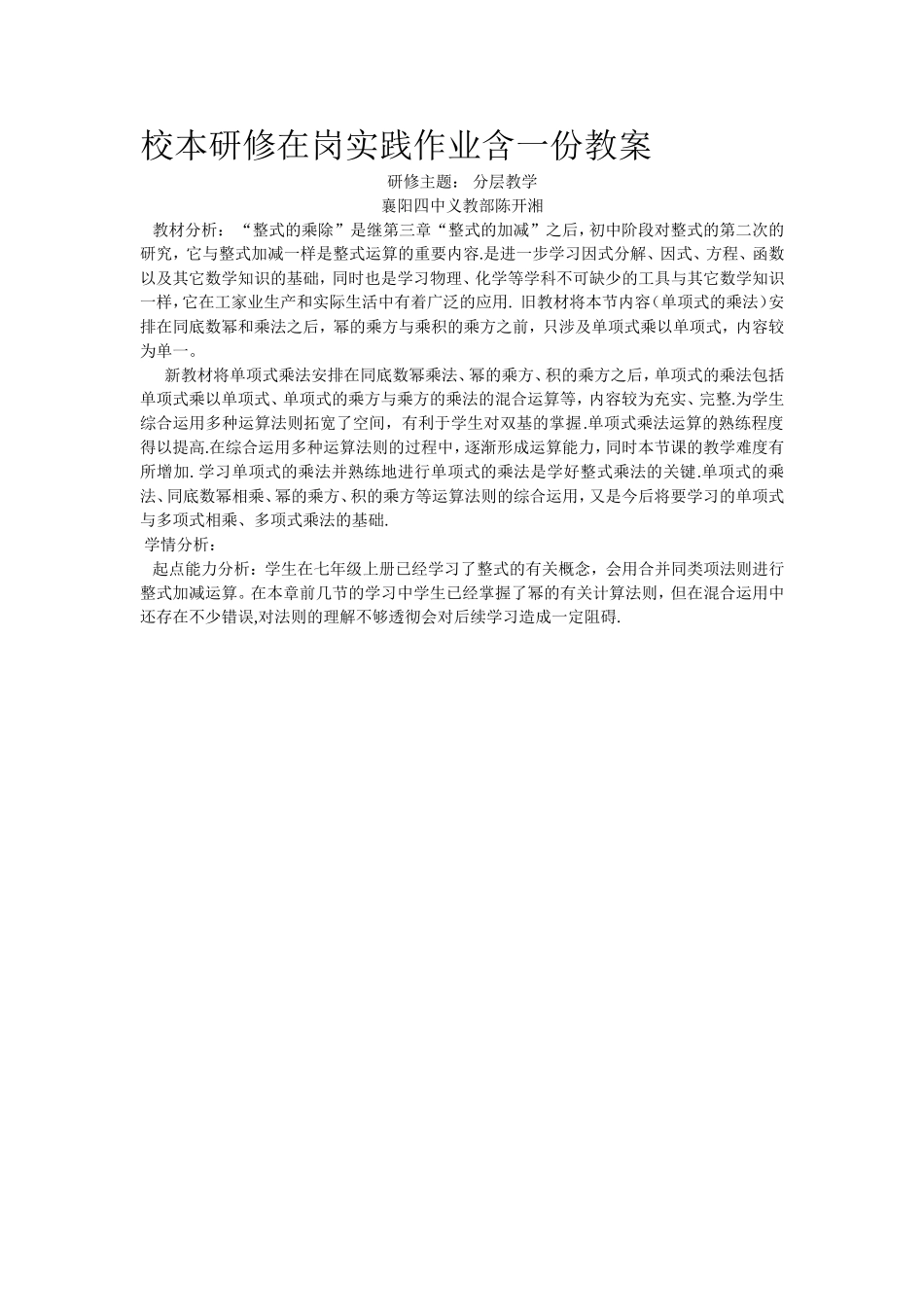 校本研修在岗实践作业含二份教案_第1页