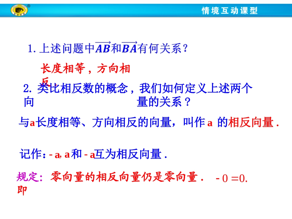 2.2向量的减法_第3页