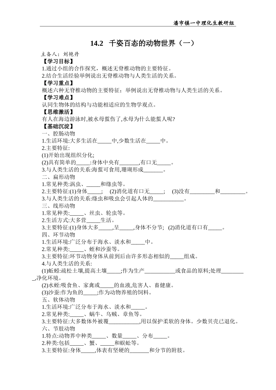 14.2千姿百态的动物世界(一)_第1页