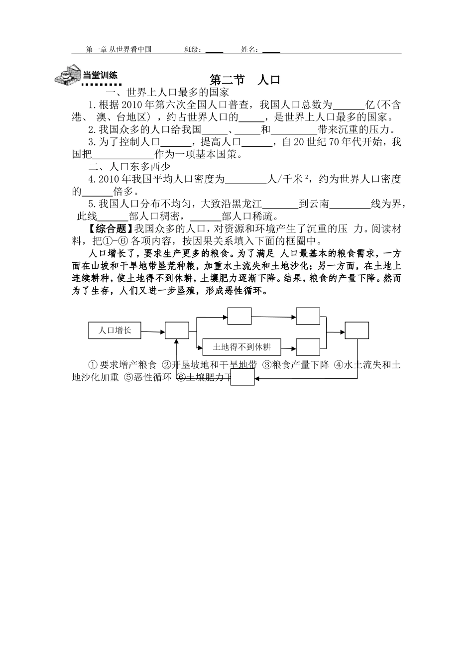 第二节-人口_第1页