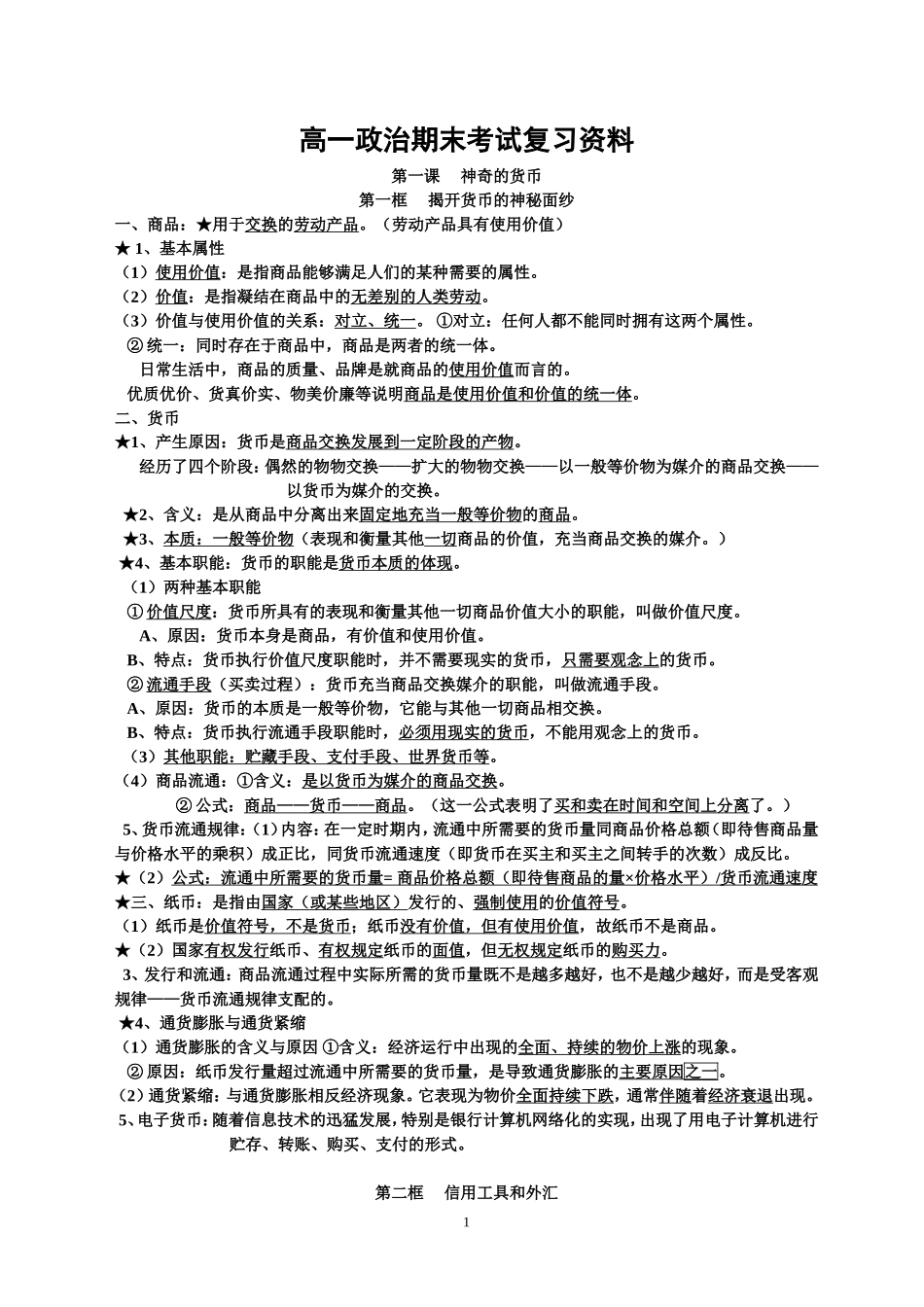 期末考试复习提纲_第1页