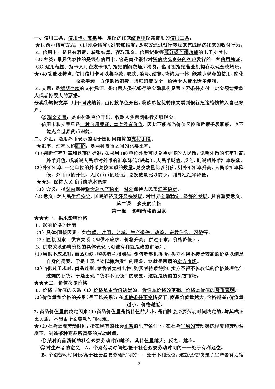 期末考试复习提纲_第2页