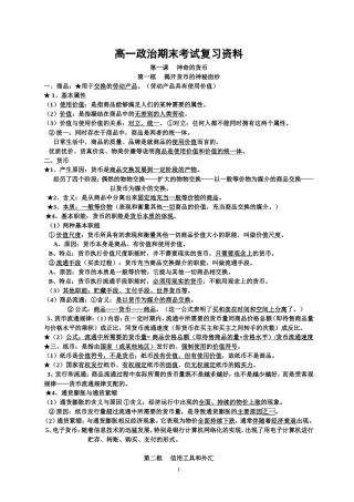期末考试复习提纲
