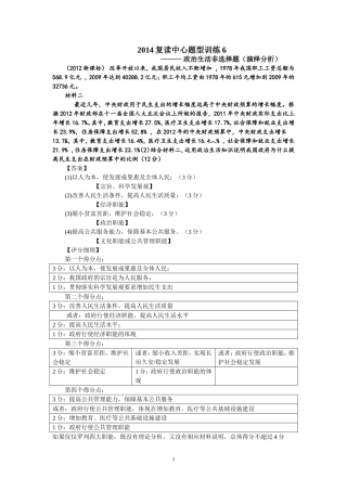 2014复读中心题型训练6
