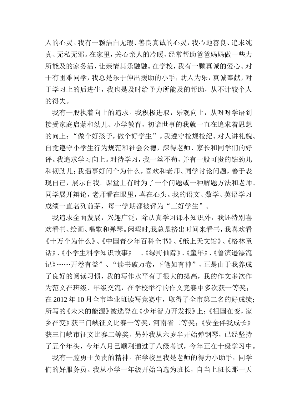 三门峡市美德少年事迹材料_第2页