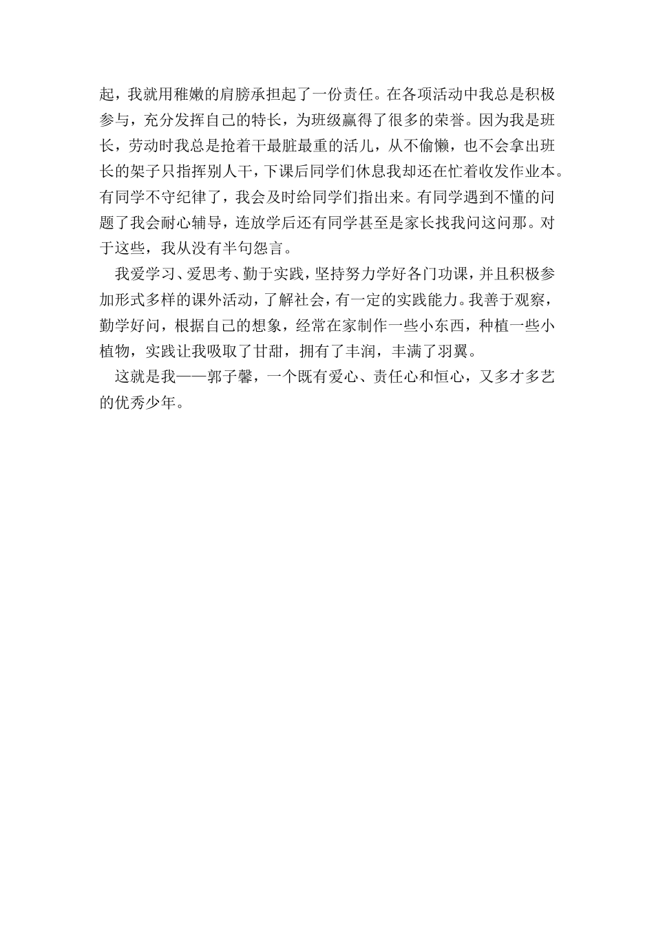 三门峡市美德少年事迹材料_第3页