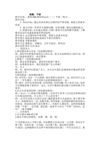 小学数学2011版本小学四年级平移-教学设计