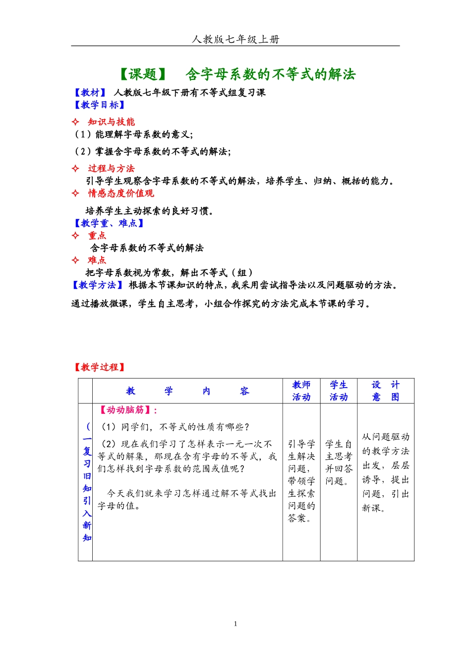 含字母系数的不等式的解法_第1页