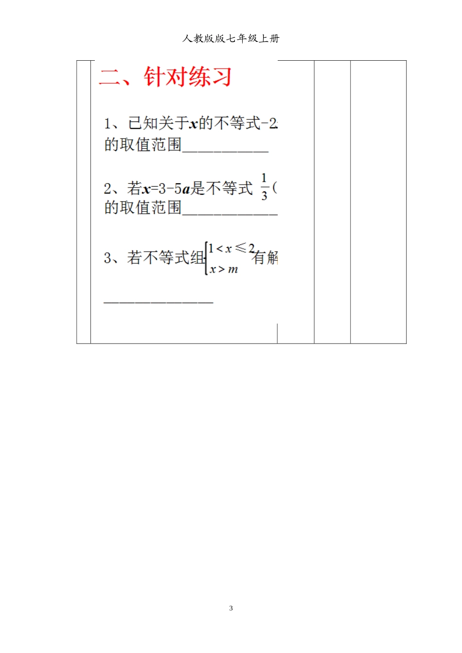 含字母系数的不等式的解法_第3页