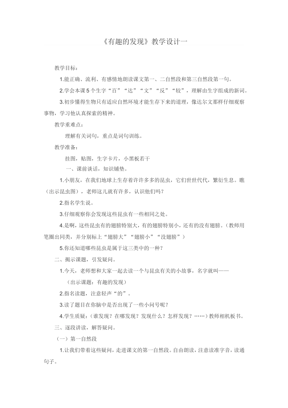 有趣的发现第一课时_第1页