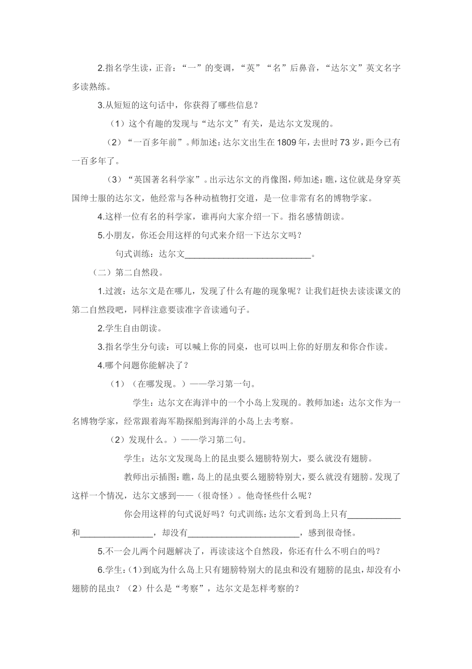 有趣的发现第一课时_第2页