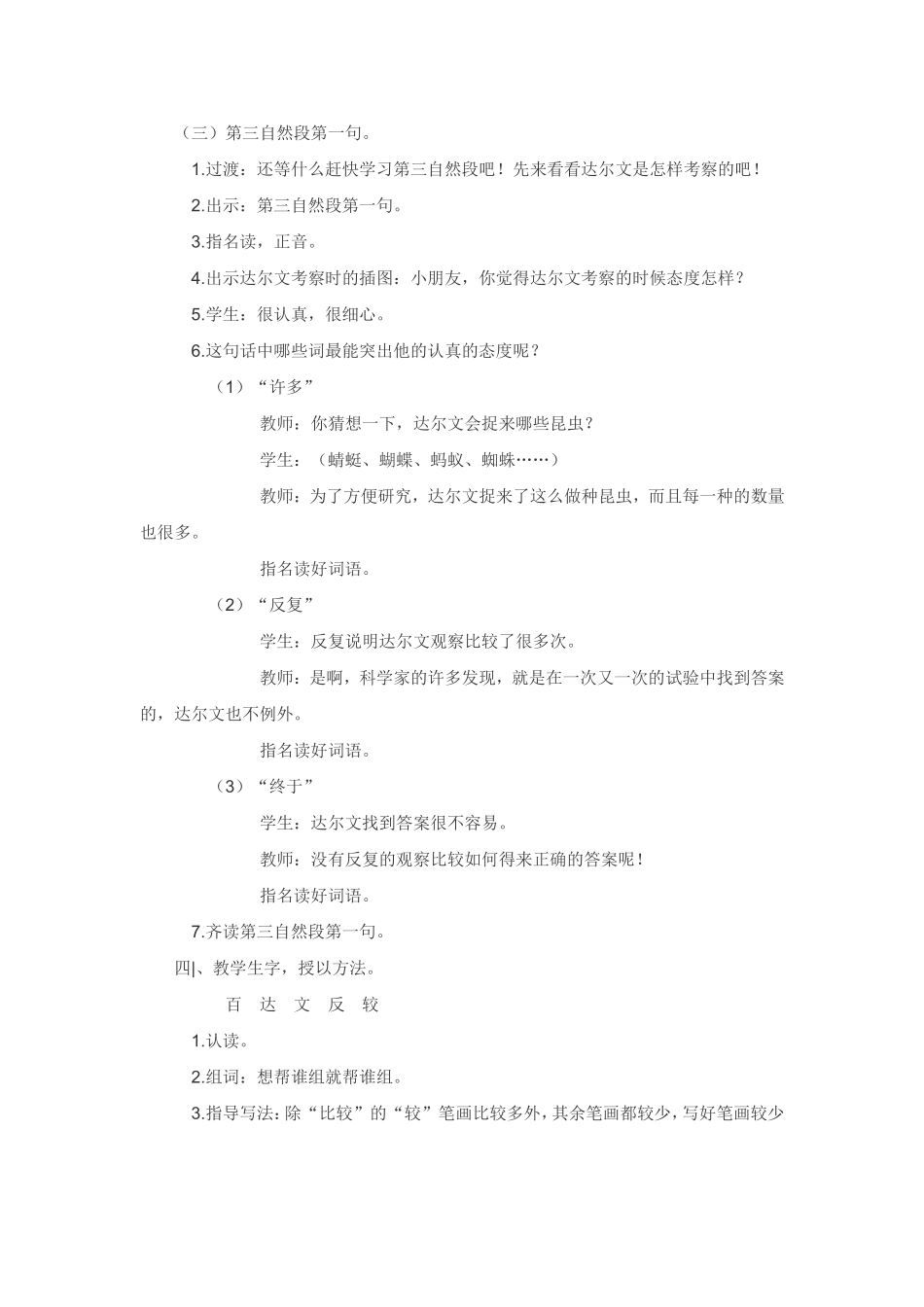 有趣的发现第一课时_第3页