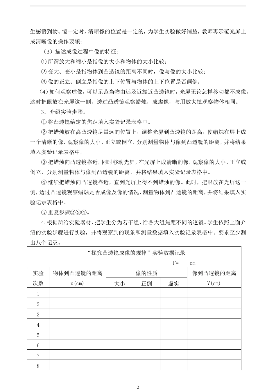 研究凸透镜成像的规律教案_第2页