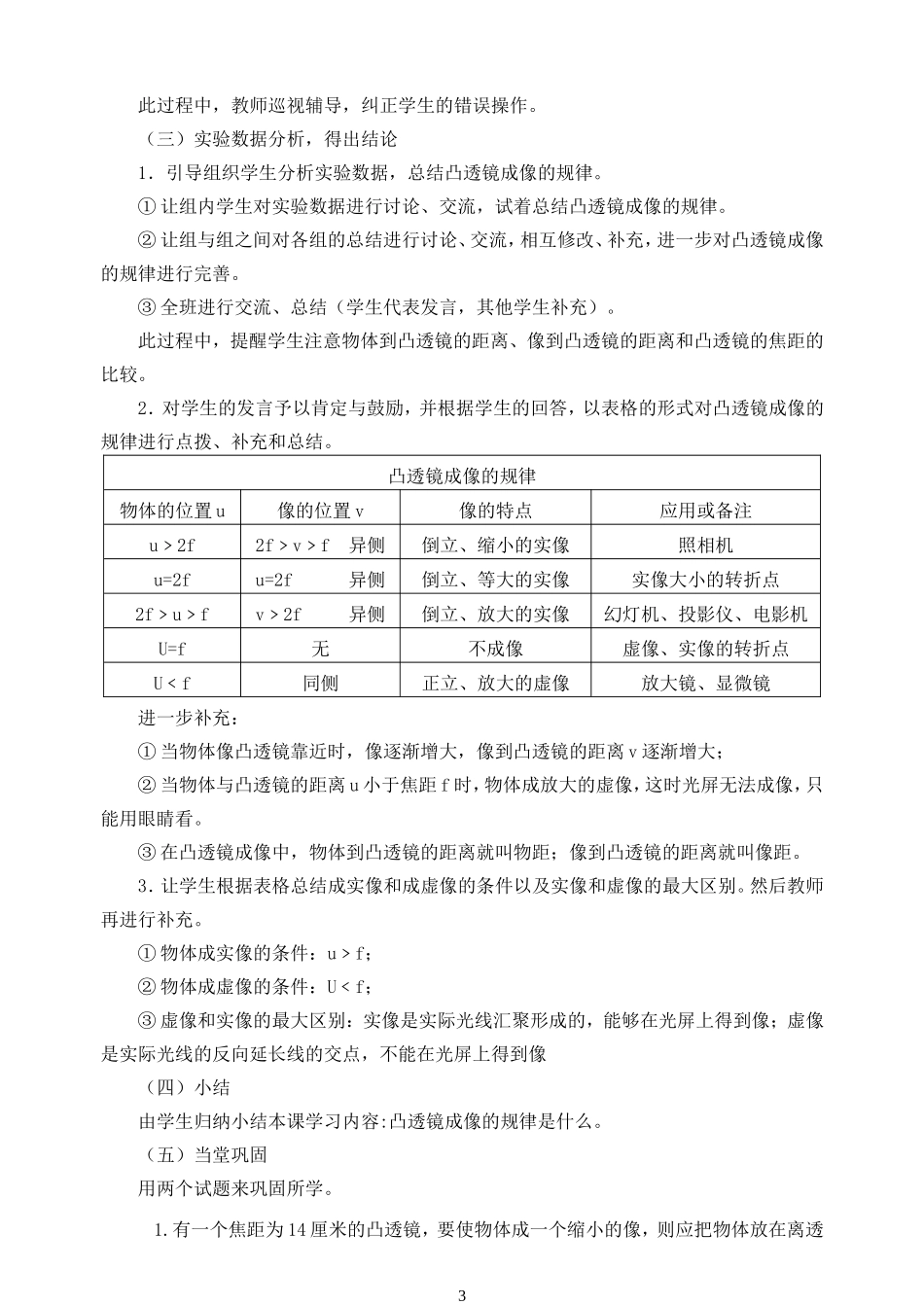 研究凸透镜成像的规律教案_第3页