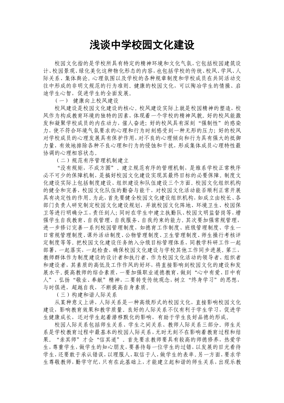 浅谈中学校园文化建设2_第1页