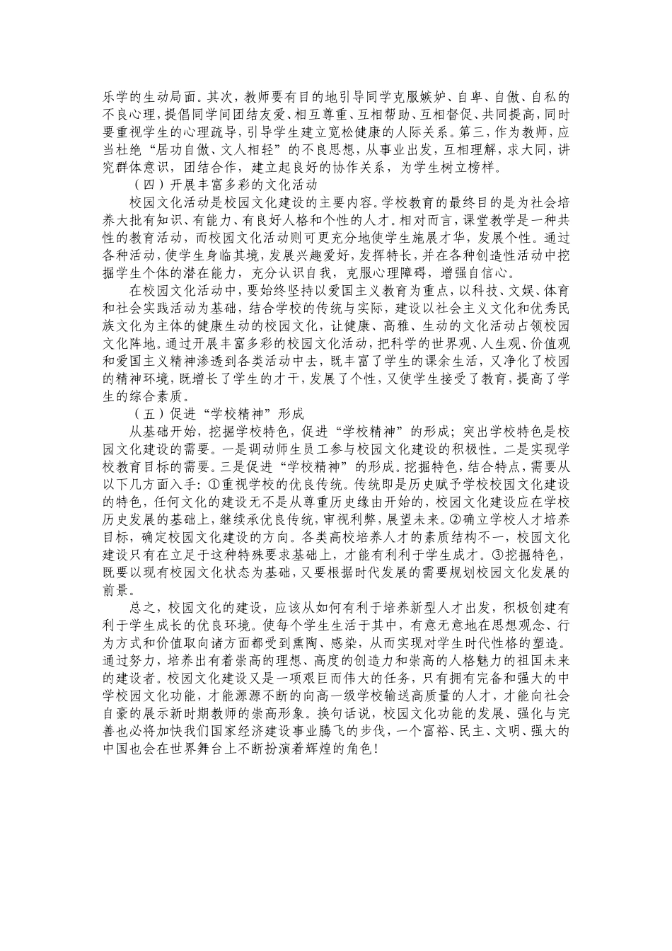 浅谈中学校园文化建设2_第2页