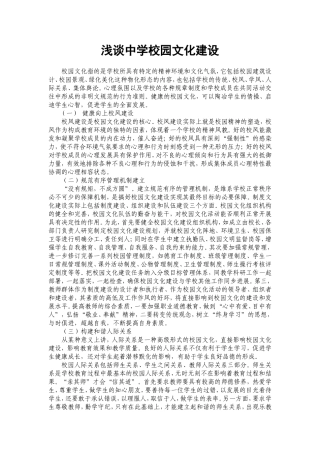 浅谈中学校园文化建设2