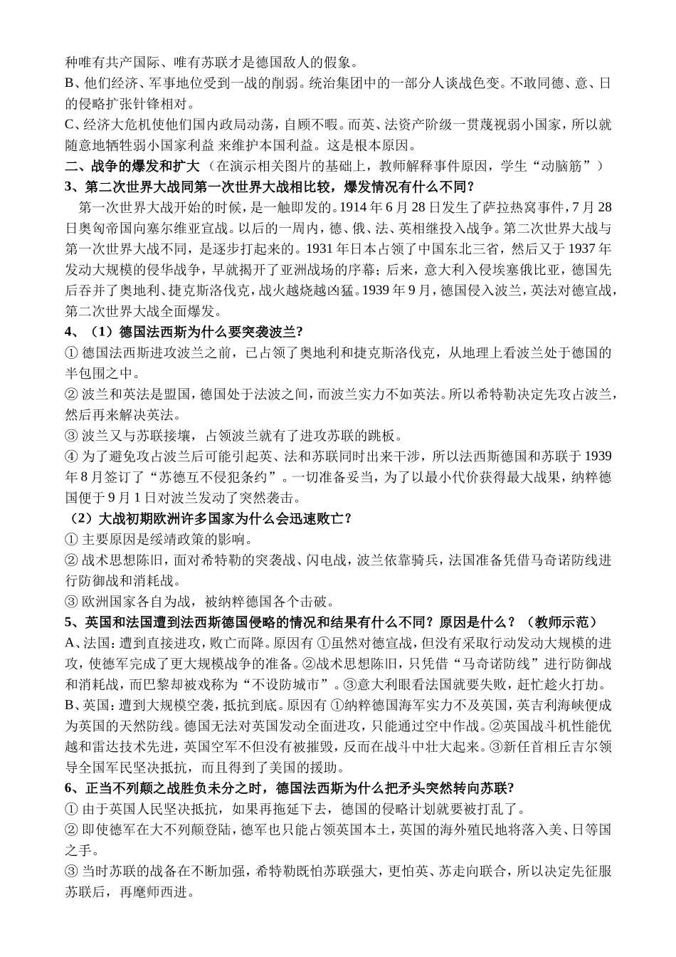 第6课-第二次世界大战的-2_第2页