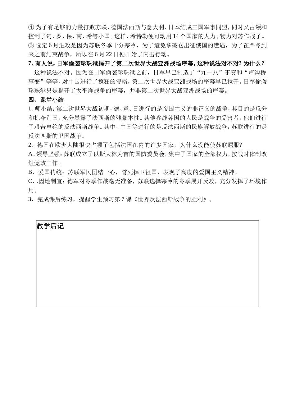 第6课-第二次世界大战的-2_第3页