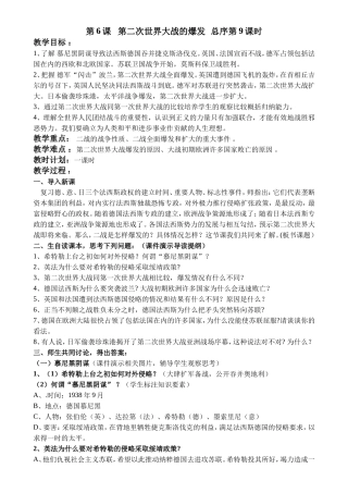 第6课-第二次世界大战的-2