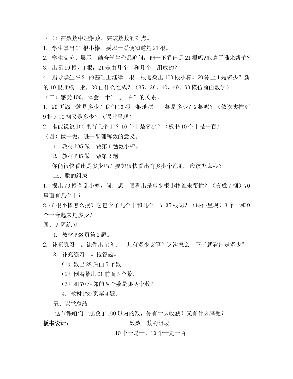 小学数学人教2011课标版一年级数的组成_第2页