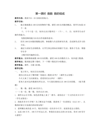 小学数学人教2011课标版一年级数的组成
