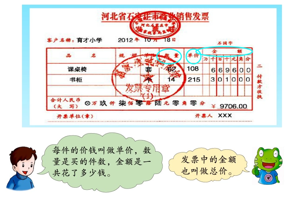 单价、数量、总价的数量关系_第3页