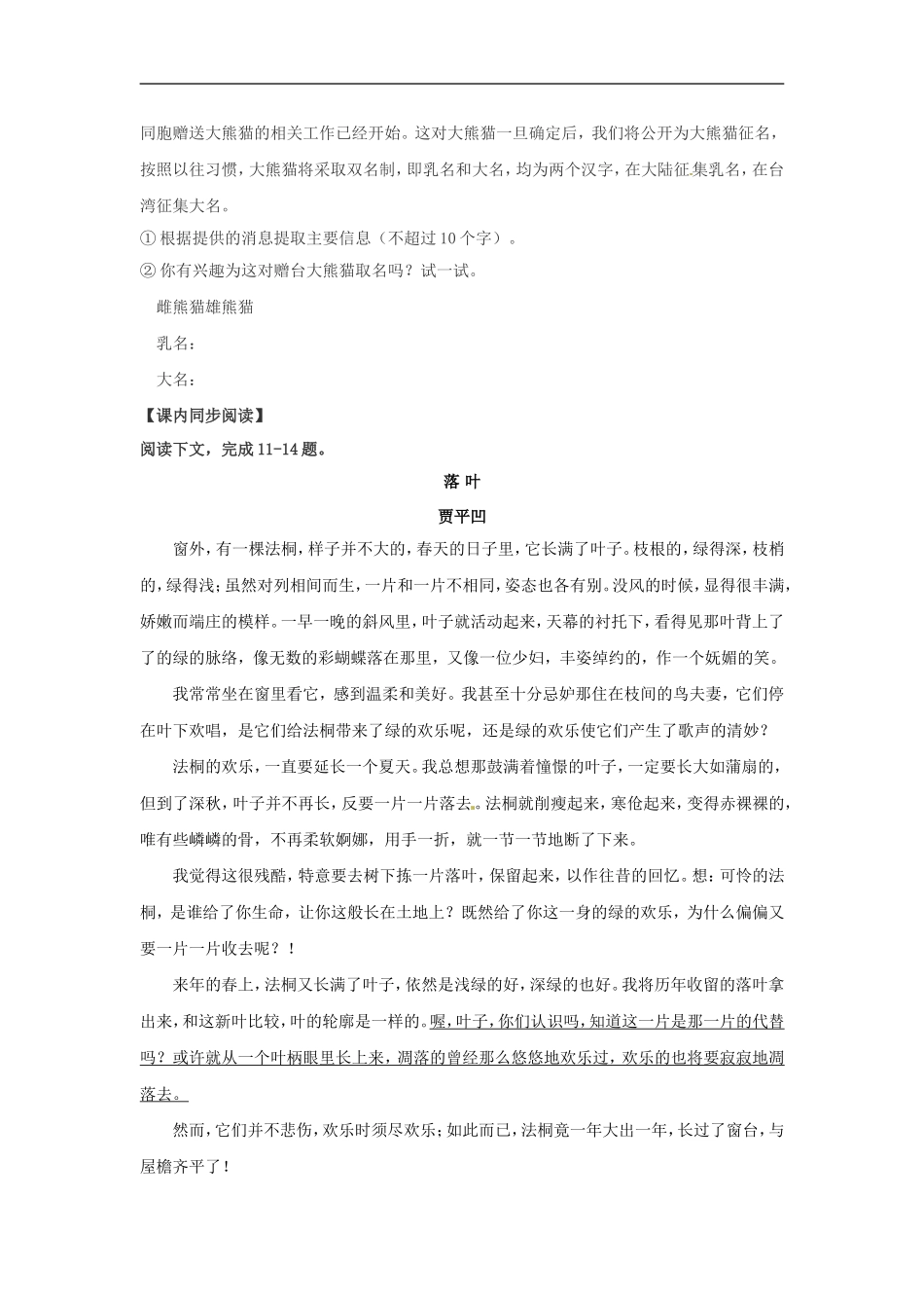 七年级语文上册同步练习：第四单元18《秋颂》冀教版_第2页