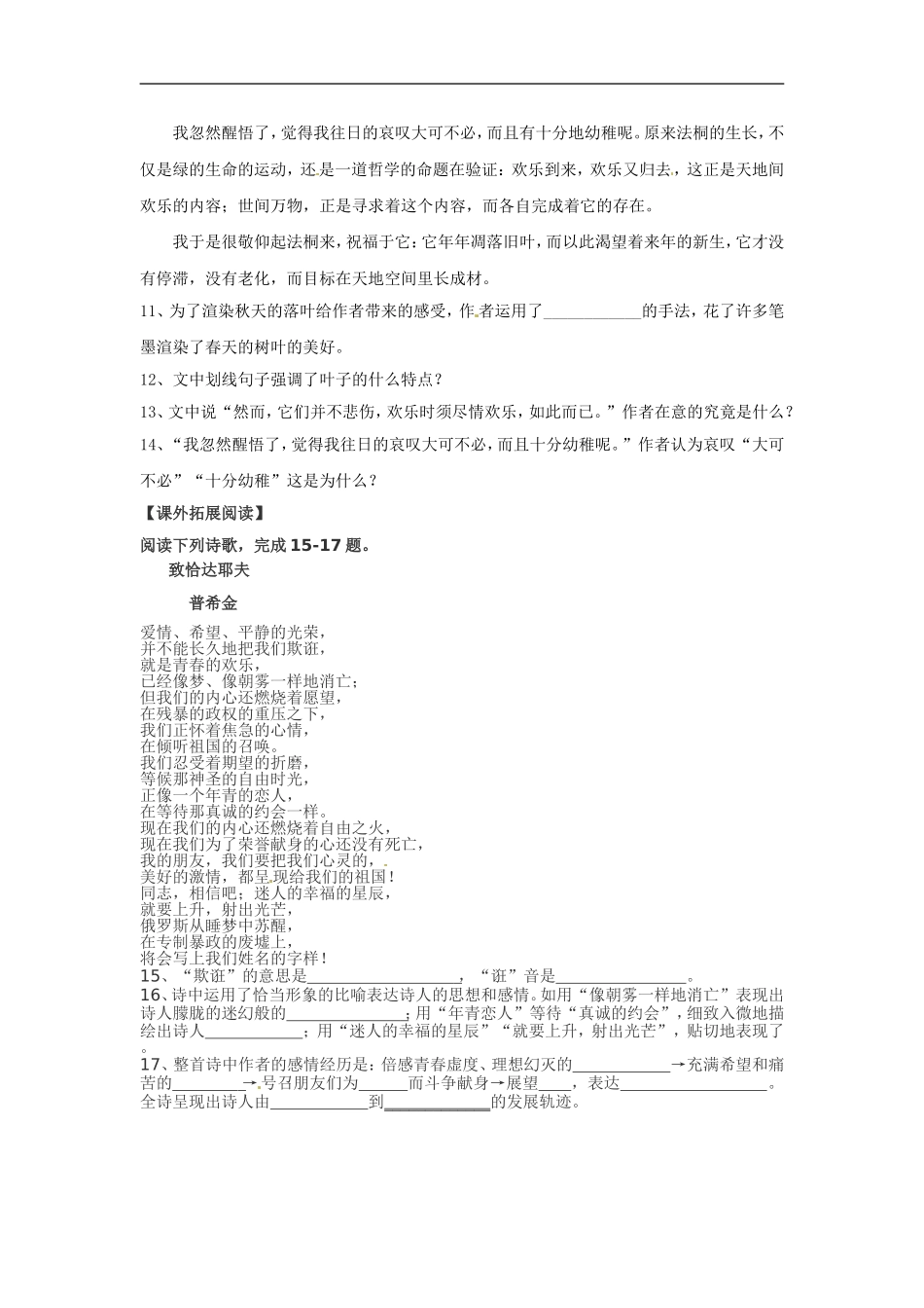 七年级语文上册同步练习：第四单元18《秋颂》冀教版_第3页