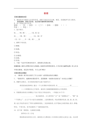 七年级语文上册同步练习：第四单元18《秋颂》冀教版