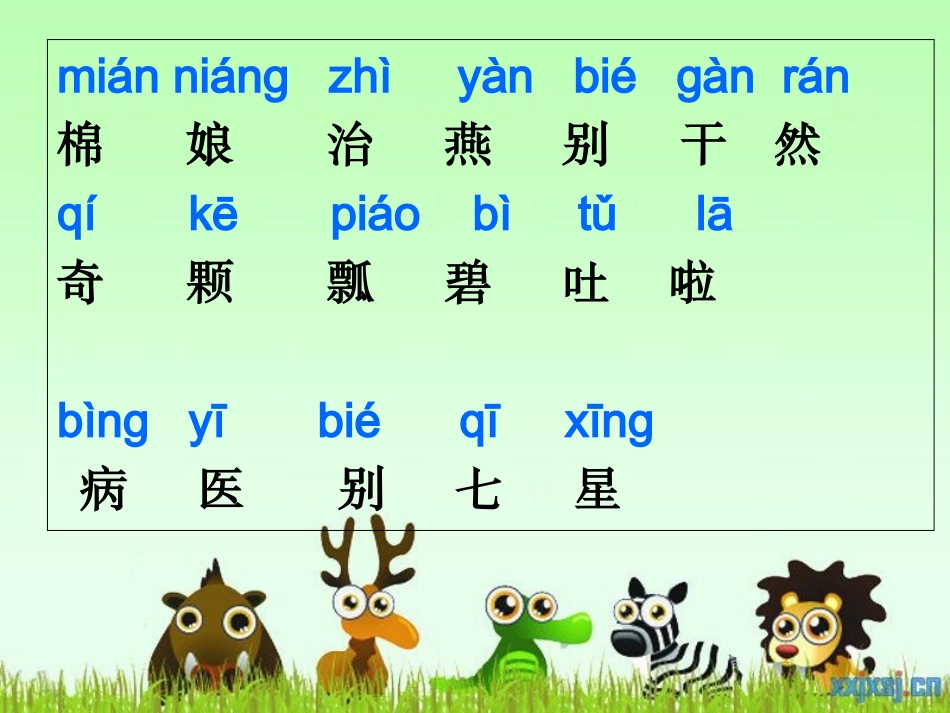 (部编)人教语文2011课标版一年级下册棉花姑娘课件-(24)_第2页