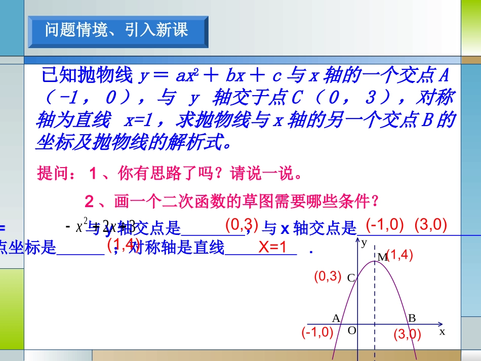 在抛物线中三角形的存在性_第1页