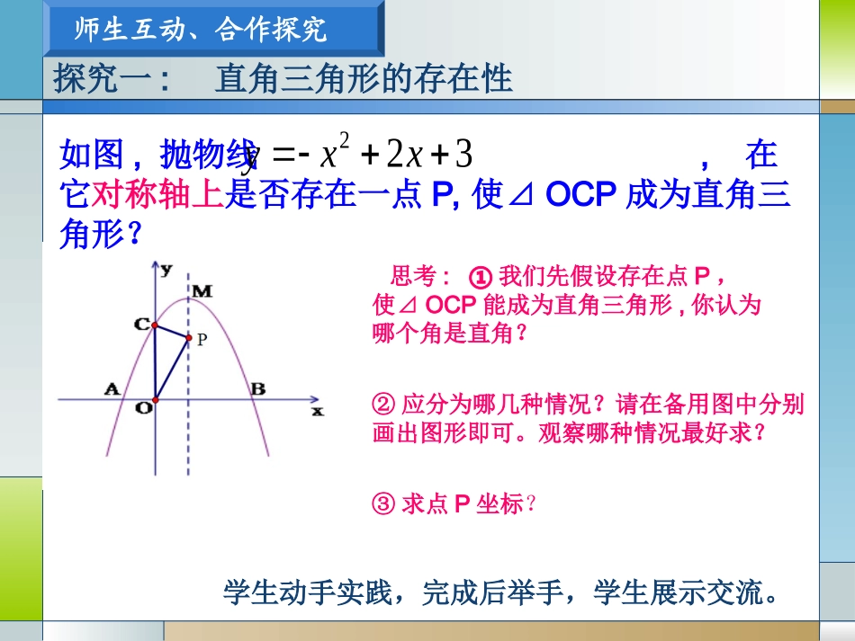在抛物线中三角形的存在性_第3页
