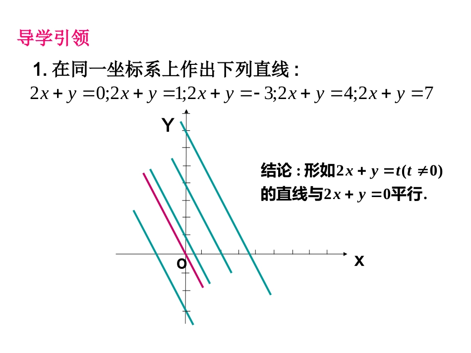 3.5.2简单线性规划-(3)_第2页