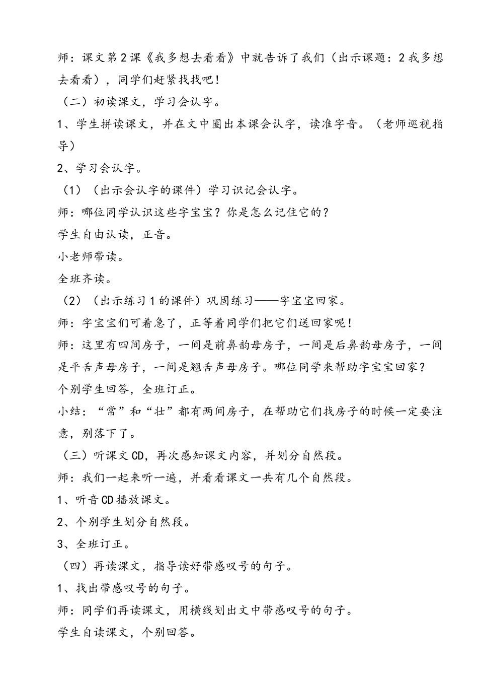 (部编)人教语文2011课标版一年级下册我多想去看看(第一课时)_第2页