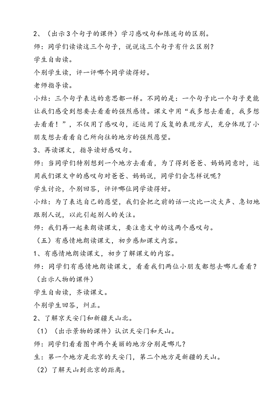 (部编)人教语文2011课标版一年级下册我多想去看看(第一课时)_第3页