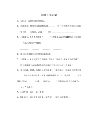 柳叶儿教学案