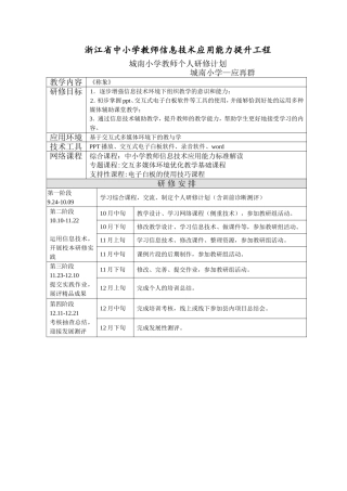 (应再群)个人研修计划