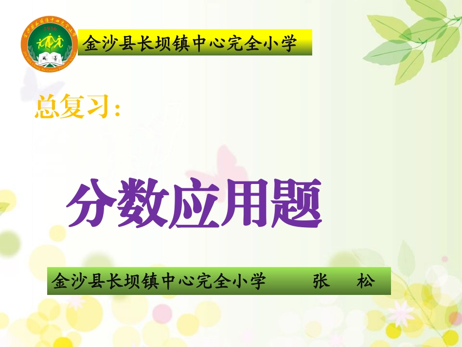9、解决问题的策略(2)_第1页
