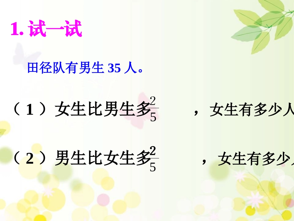 9、解决问题的策略(2)_第3页