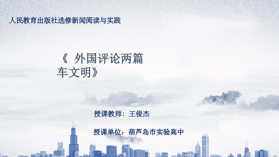 14-外国评论两篇_第1页