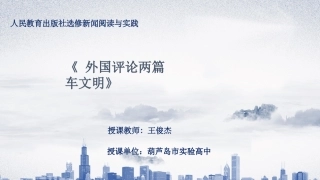 14-外国评论两篇