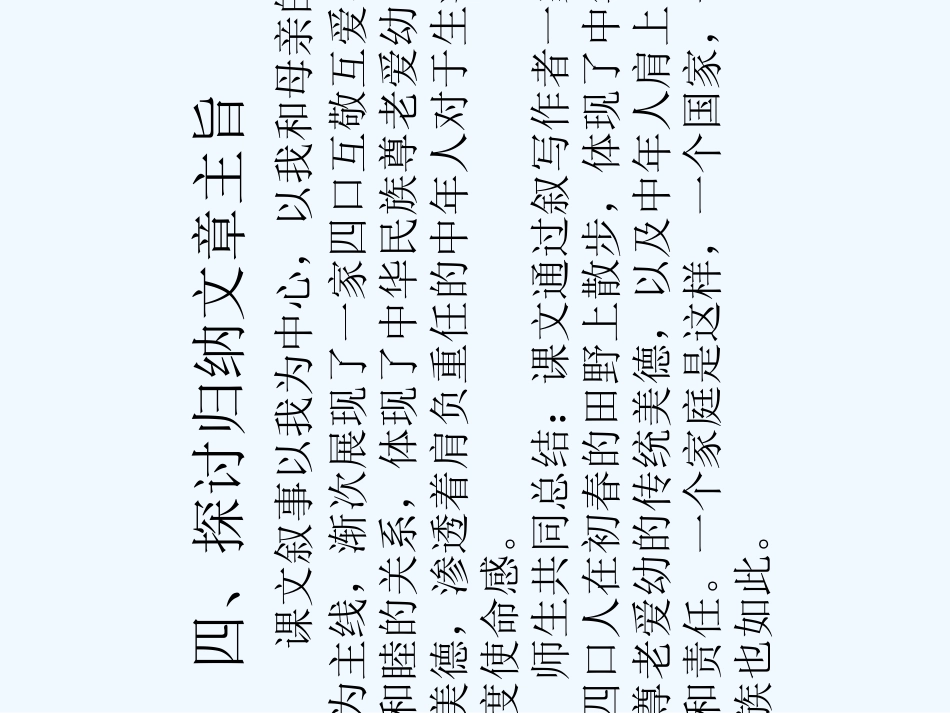 (部编)初中语文人教2011课标版七年级上册探讨归纳文章主旨_第1页