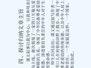 (部编)初中语文人教2011课标版七年级上册探讨归纳文章主旨